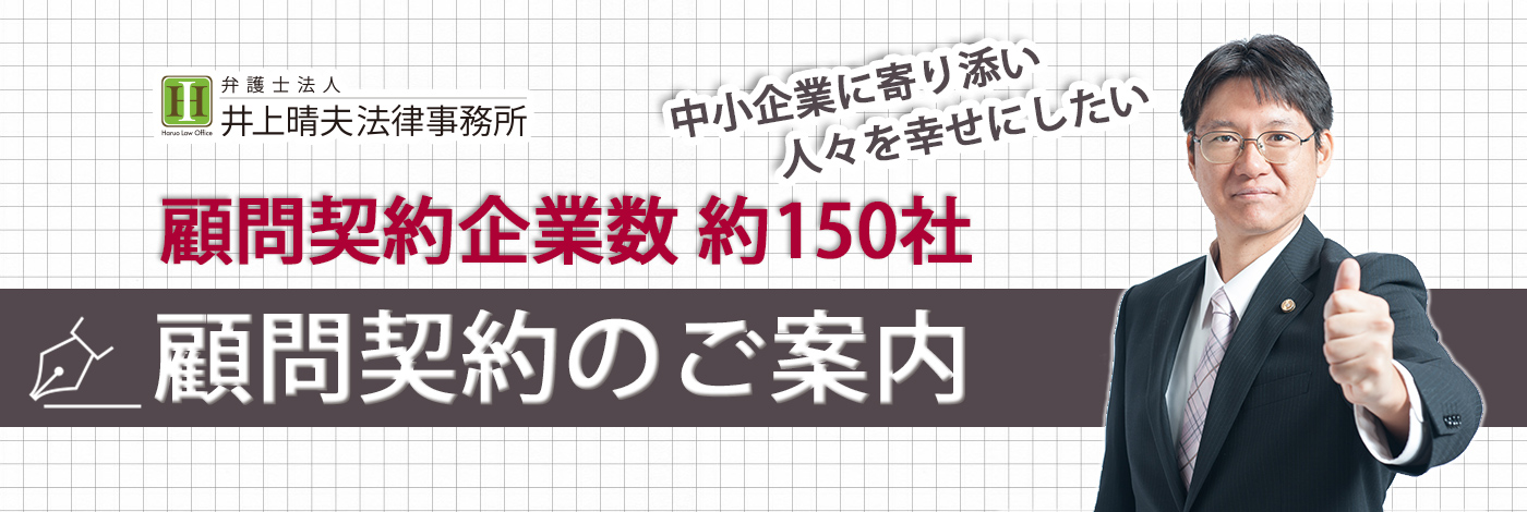 井上晴夫法律事務所